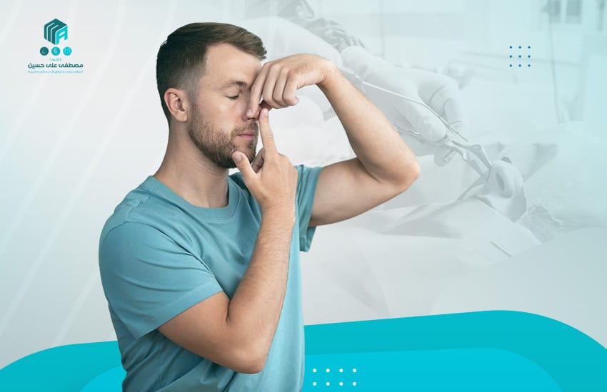 كيف تُجرى عملية الحاجز الانفي؟ وكم تستغرق؟ 