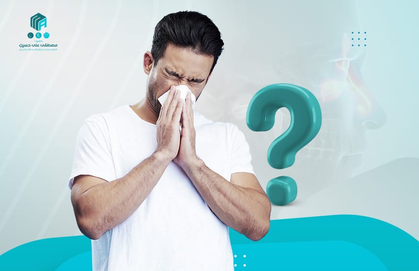 ما اسباب التهاب الجيوب الانفية؟ 